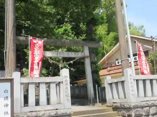 白旗神社（平戸白旗神社）(神奈川県)