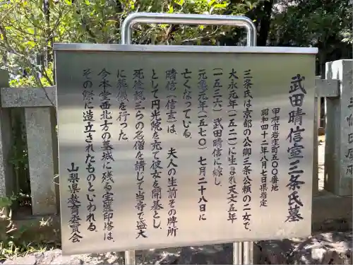 円光院(山梨県)