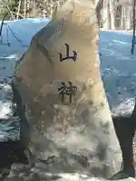 留寿都神社の末社・摂社