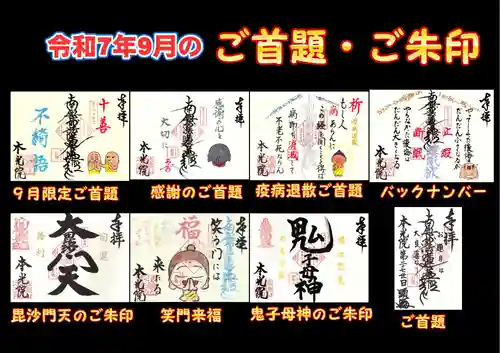 本光院(京都府)