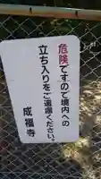 成福寺(廃寺)(奈良県)