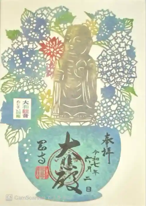 岡寺(龍蓋寺)の御朱印