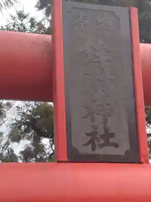 鉾附神社(宮城県)