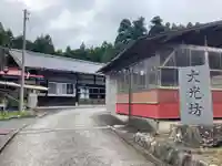 大光坊(山梨県)