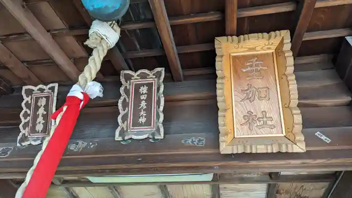 下御霊神社(京都府)