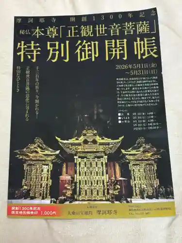 摩訶耶寺(静岡県)