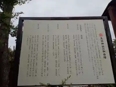 五社神社(大阪府)