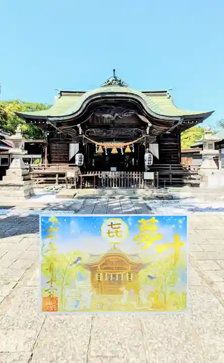 菊田神社の御朱印