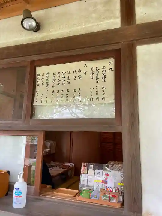 西向天神社(東京都)