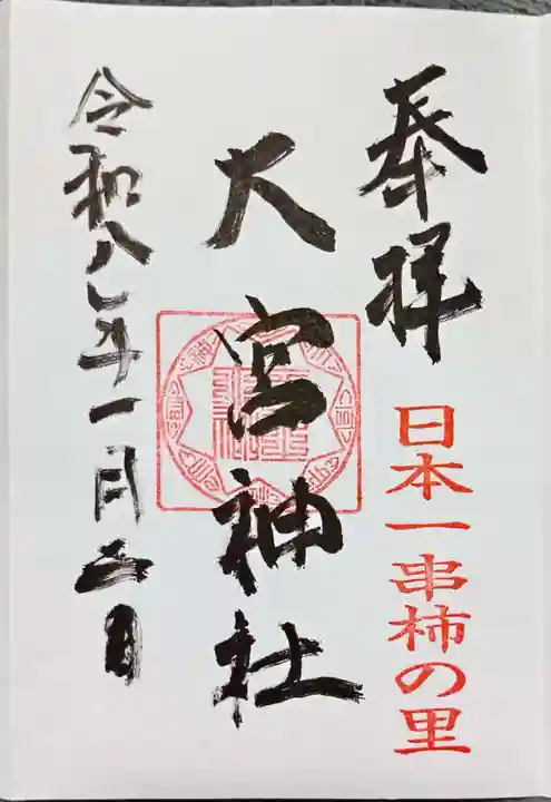 大宮神社(和歌山県)