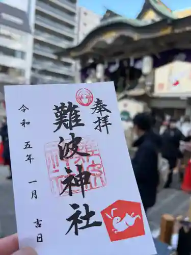 難波神社の御朱印