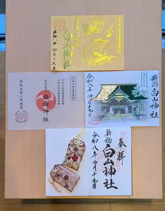 白山神社(新潟県)