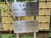 気象神社(東京都)