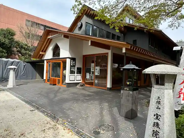 増上寺塔頭 三縁山 宝珠院(東京都)