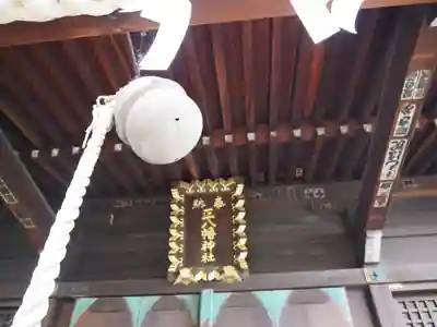 正八幡神社の本殿・本堂