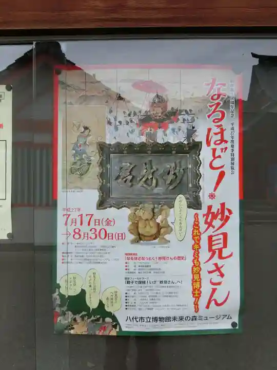 八代神社のその他建物