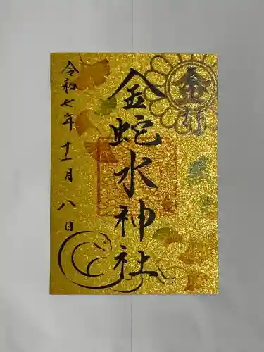 金蛇水神社(宮城県)