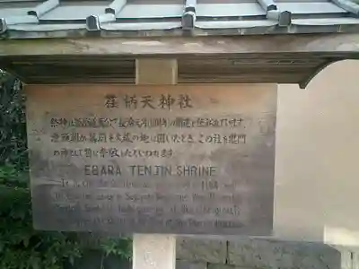 荏柄天神社の歴史