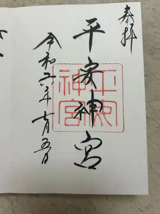 平安神宮(京都府)