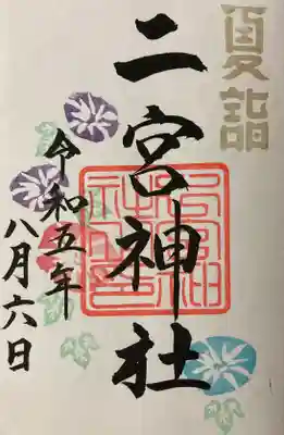 夏詣の直書き御朱印です。