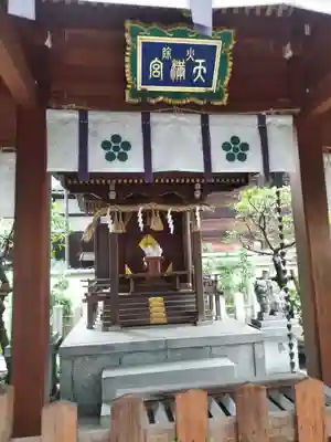 火除天満宮(京都府)