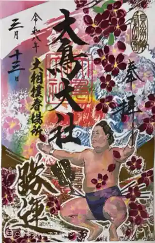 和泉國一之宮　大鳥大社(大阪府)