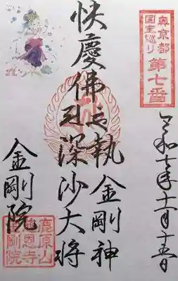 金剛院(京都府)