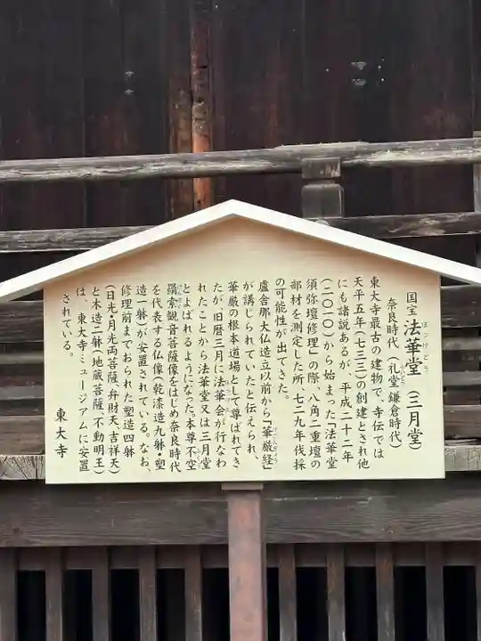 東大寺 法華堂(三月堂)(奈良県)