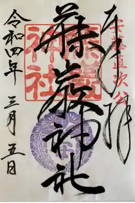 直書きしていただきたかったんですが　時間がなかったので書置きでいただき貼りました👍