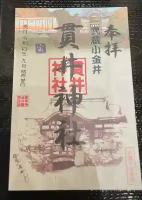 貫井神社(東京都)