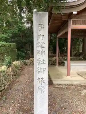 手力雄神社のその他建物