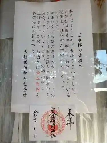 大槌稲荷神社(岩手県)