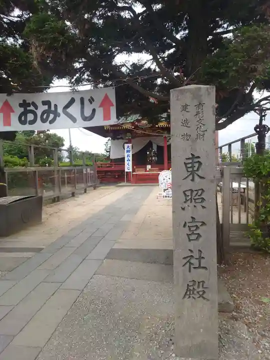 惣宗寺(栃木県)