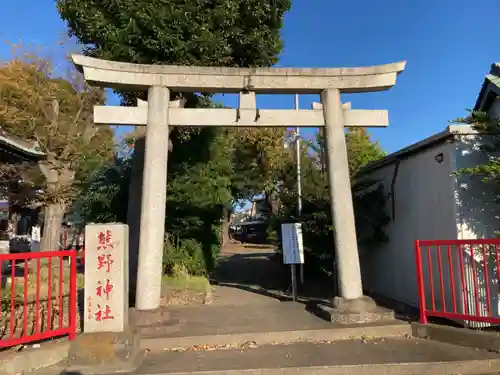 熊野神社(神奈川県)