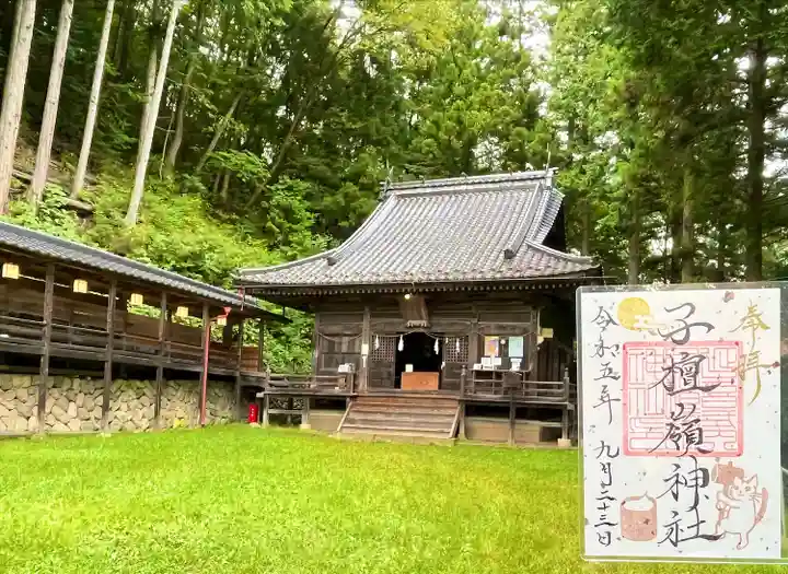 子檀嶺神社(長野県)