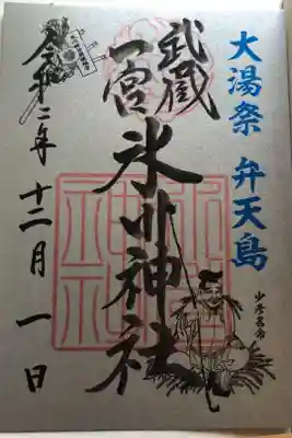 大湯祭限定
少彦名命