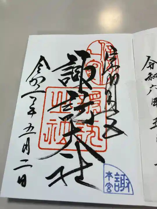 諏訪大社(長野県)