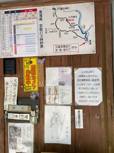 月輪寺(京都府)