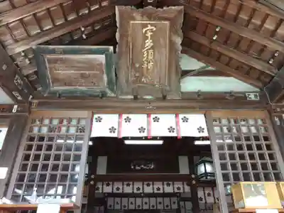 宇多須神社の本殿・本堂