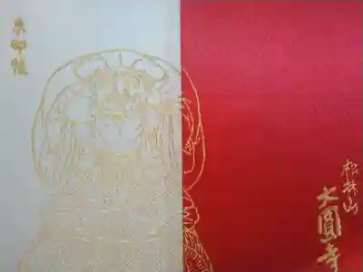 大圓寺(東京都)