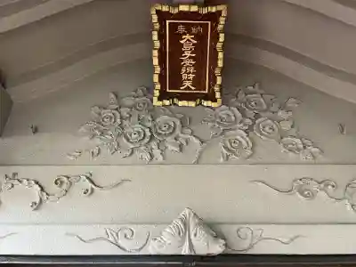 観妙寺(東京都)