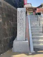 福生寺の建物その他