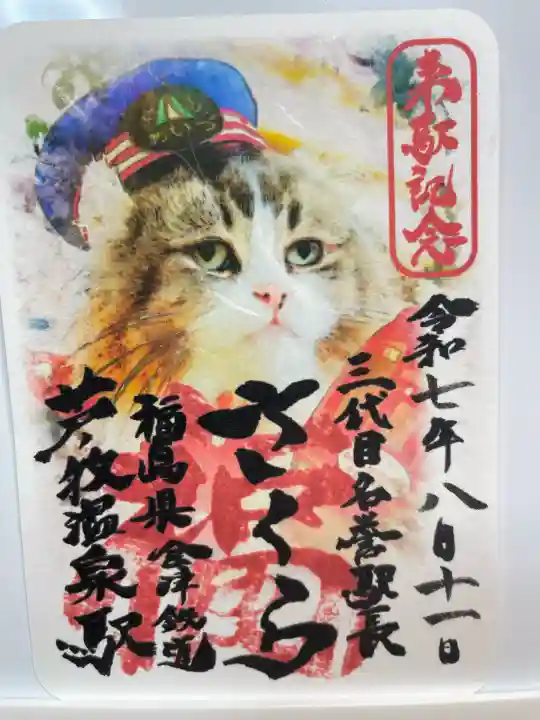 会津鉄道神社(福島県)