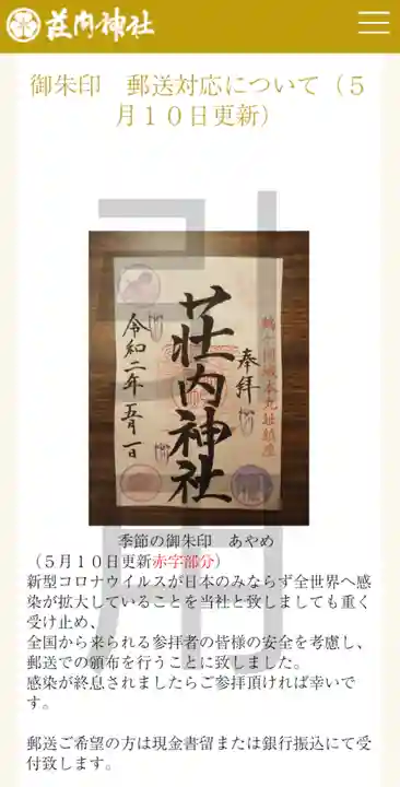 荘内神社(山形県)