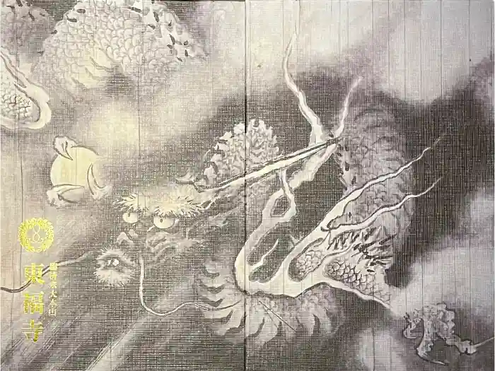 東福禅寺（東福寺）の御朱印帳