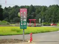 富里香取神社のその他建物