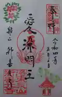 一條殿 新善光寺(京都府)