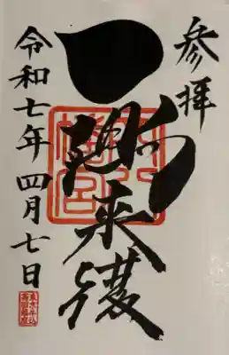 穴八幡宮(東京都)