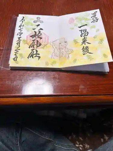 二柱神社(宮城県)