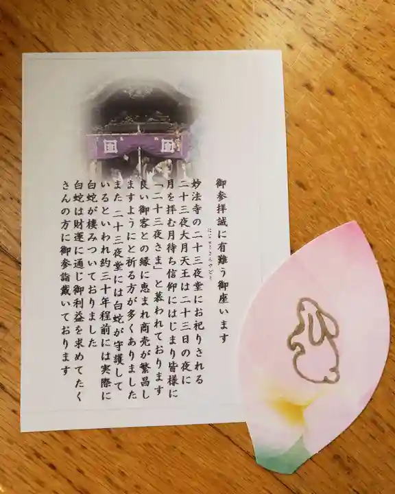 妙法寺(東京都)